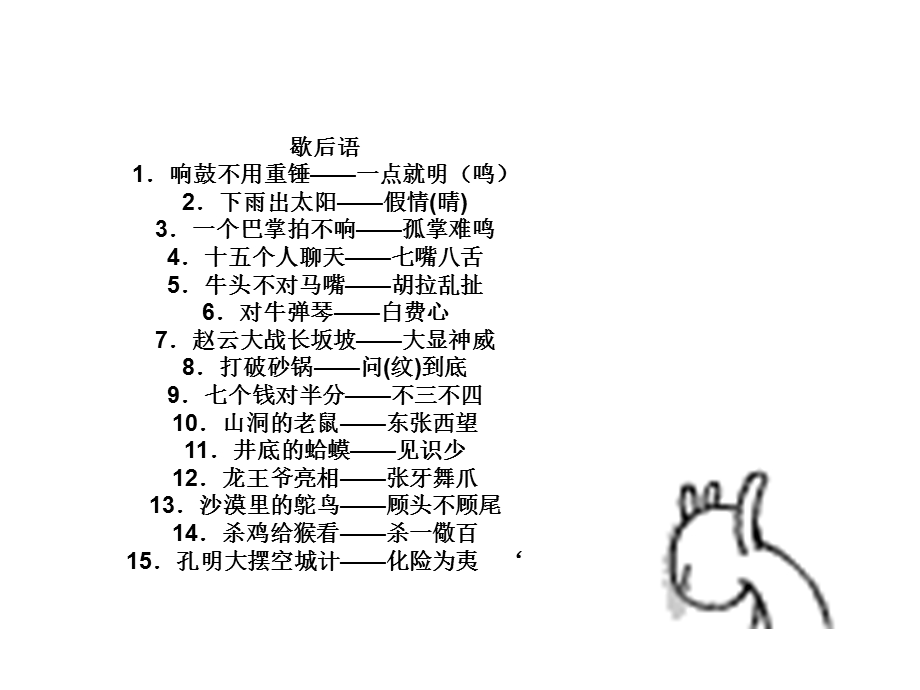 歇后语响鼓不用重锤一点就明鸣下雨出太阳.ppt_第2页