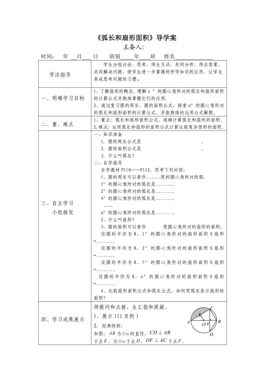 弧扇形导学案.doc_第1页