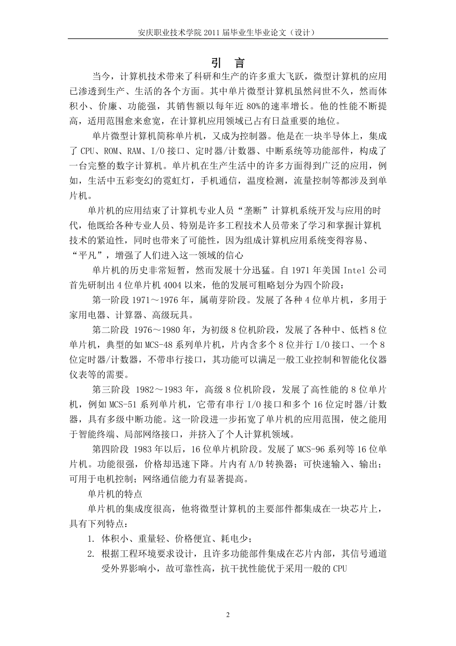 毕业设计论文基于8051单片机的数字钟的设计与实现.doc_第2页