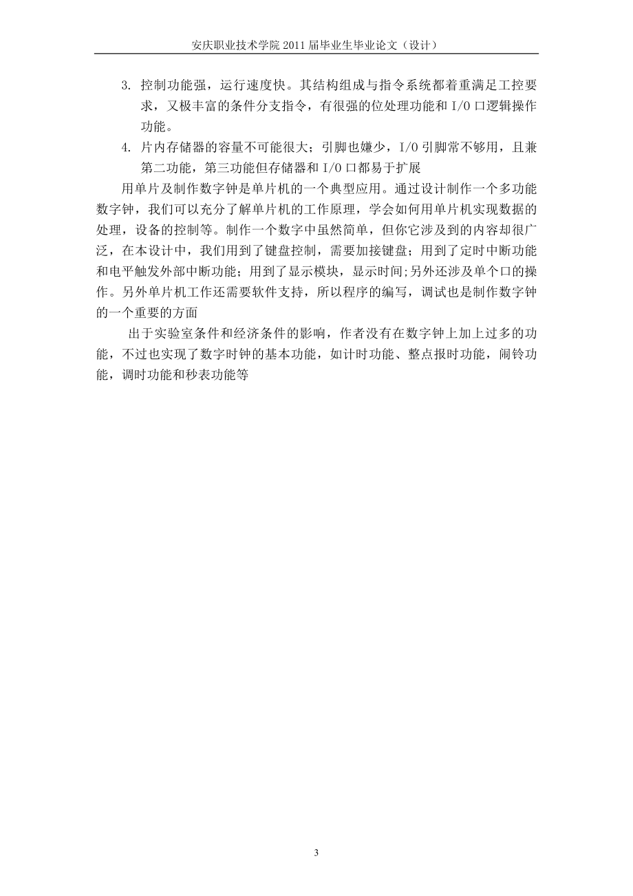 毕业设计论文基于8051单片机的数字钟的设计与实现.doc_第3页