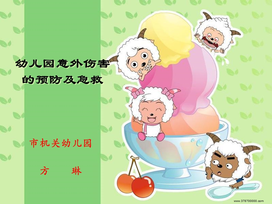 《幼儿园急救知识》PPT课件.ppt_第1页