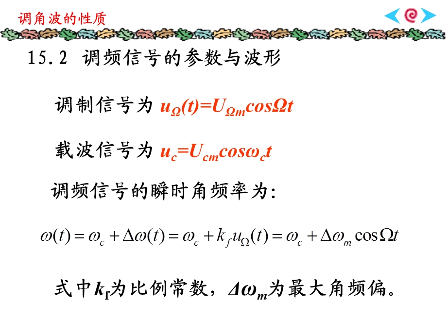 《调角波性质》PPT课件.ppt_第3页