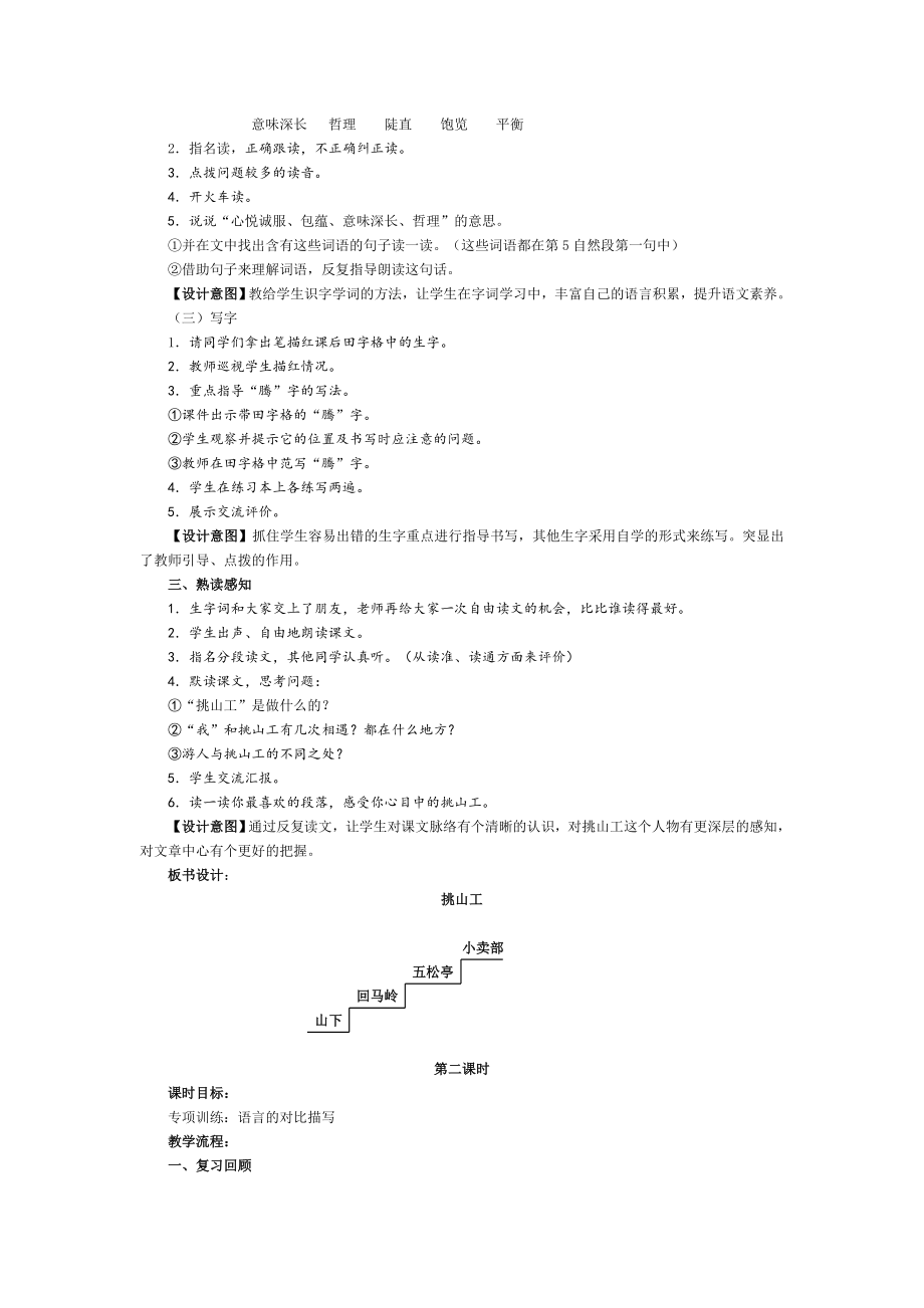 挑山工樊向华.doc_第2页