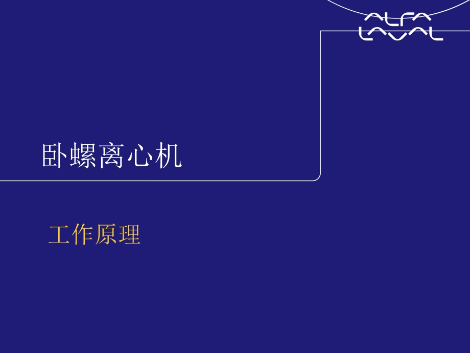 《离心机工作原理》PPT课件.ppt_第2页