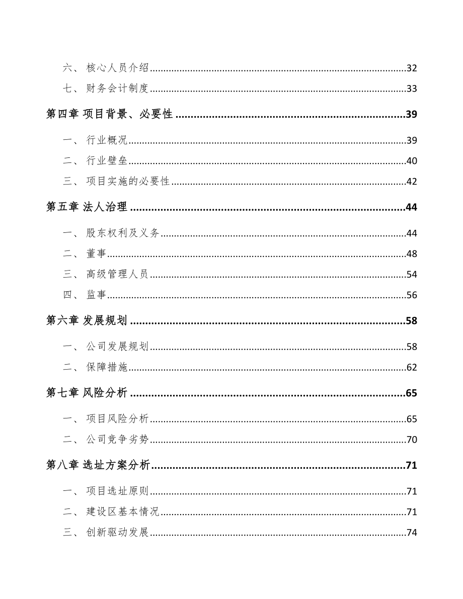 南岸区关于成立主板公司可行性研究报告.docx_第3页