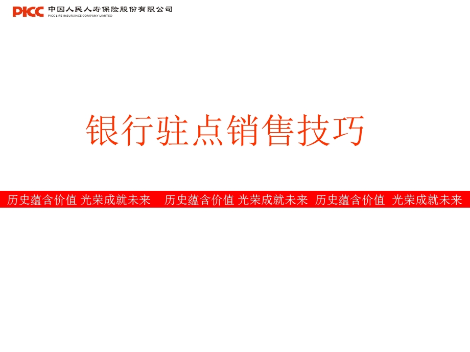 《驻点客户经理销售》PPT课件.ppt_第1页