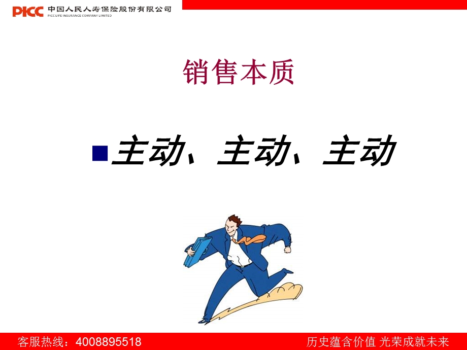 《驻点客户经理销售》PPT课件.ppt_第3页