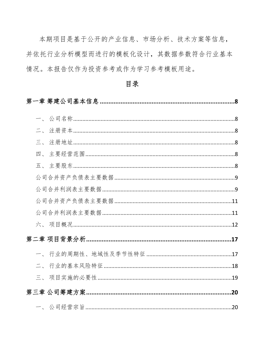 南充关于成立模架产品公司可行性研究报告.docx_第3页