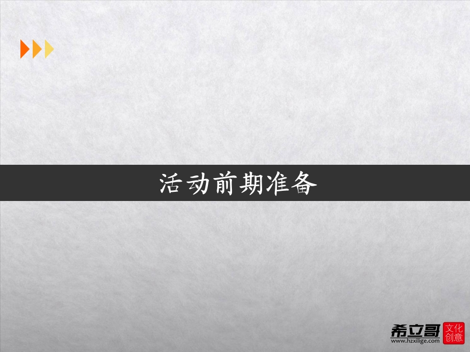 《半会活动方案》PPT课件.ppt_第3页