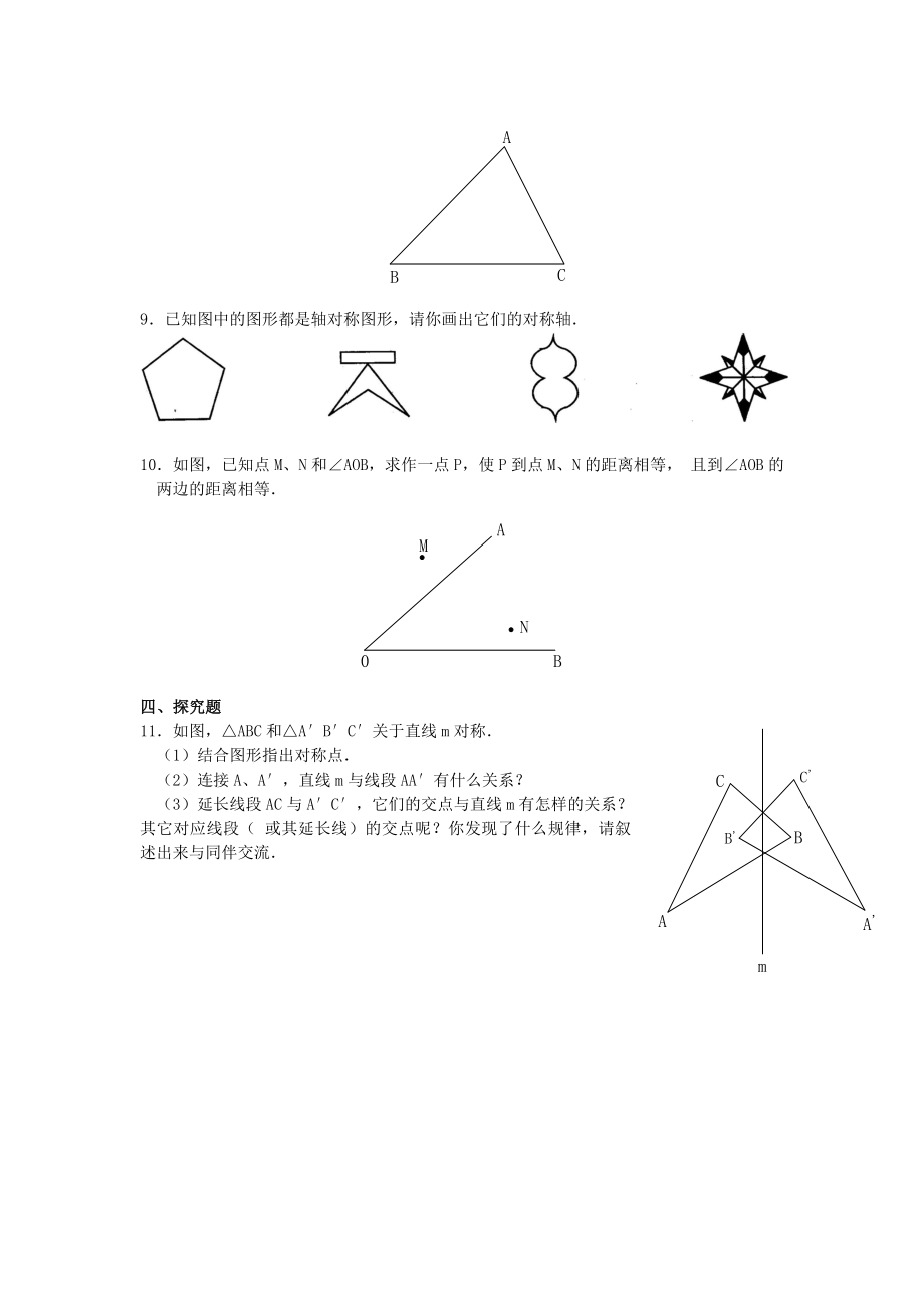 轴对称与轴对称图形复习题2.doc_第2页