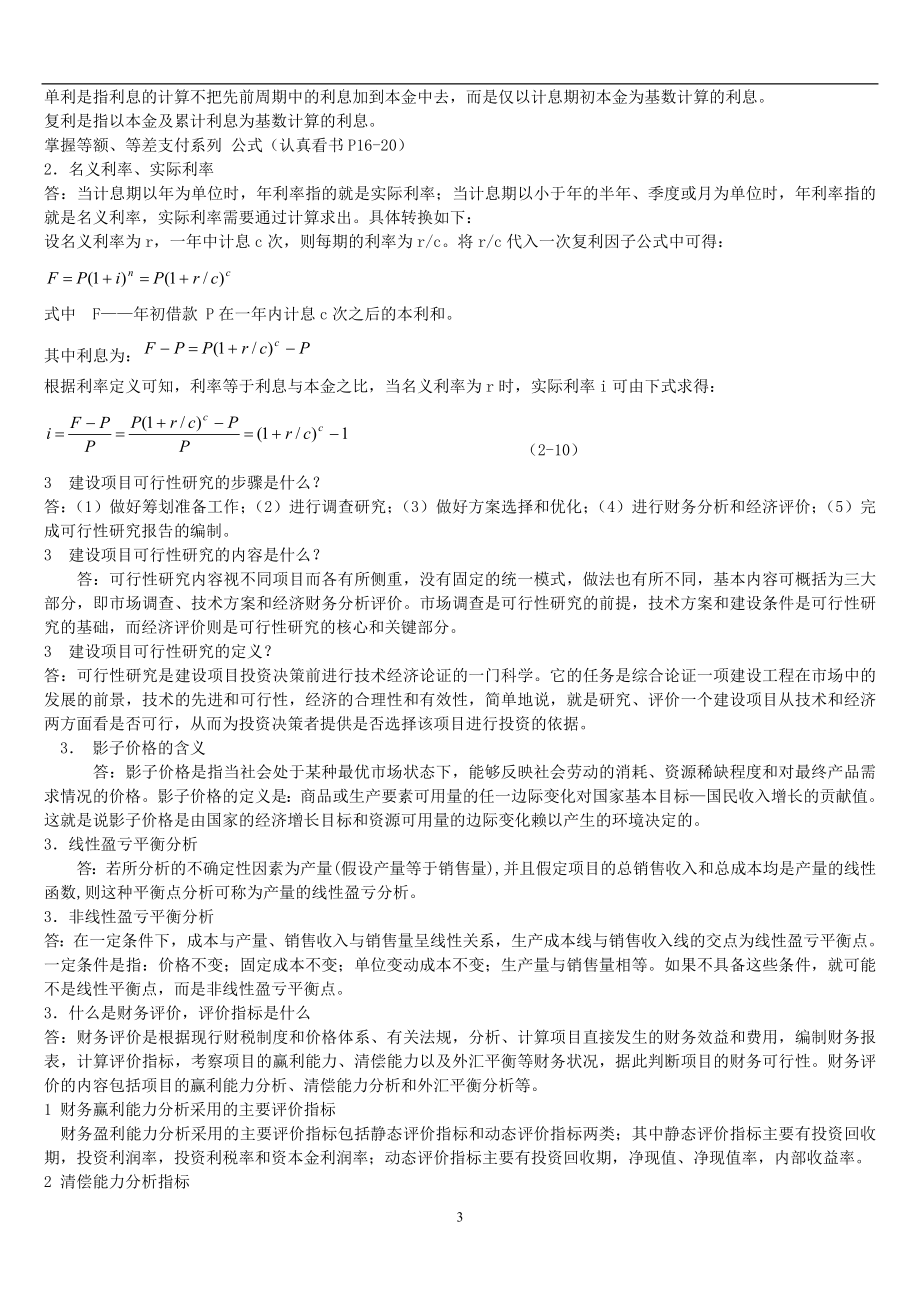 最新电大工程经济与管理考试答案精品小抄完整版 .doc_第3页