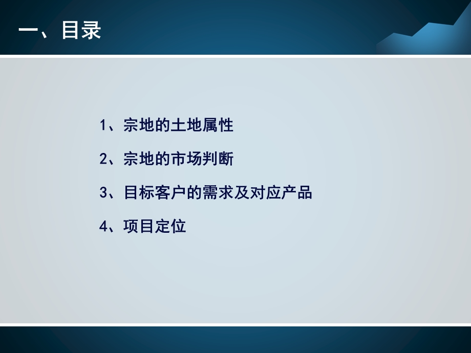 乾丰地产新泰地块定位报告.ppt_第2页