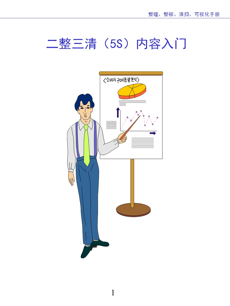 二整三清活动教案.ppt_第1页