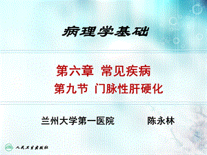 《门脉性肝硬化》PPT课件.ppt