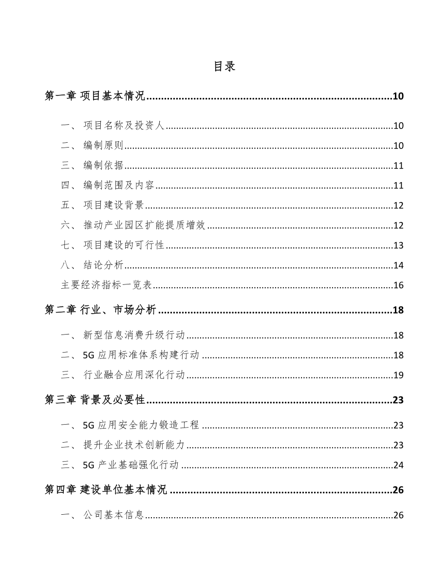 南宁5G+智慧物流项目可行性研究报告.docx_第2页