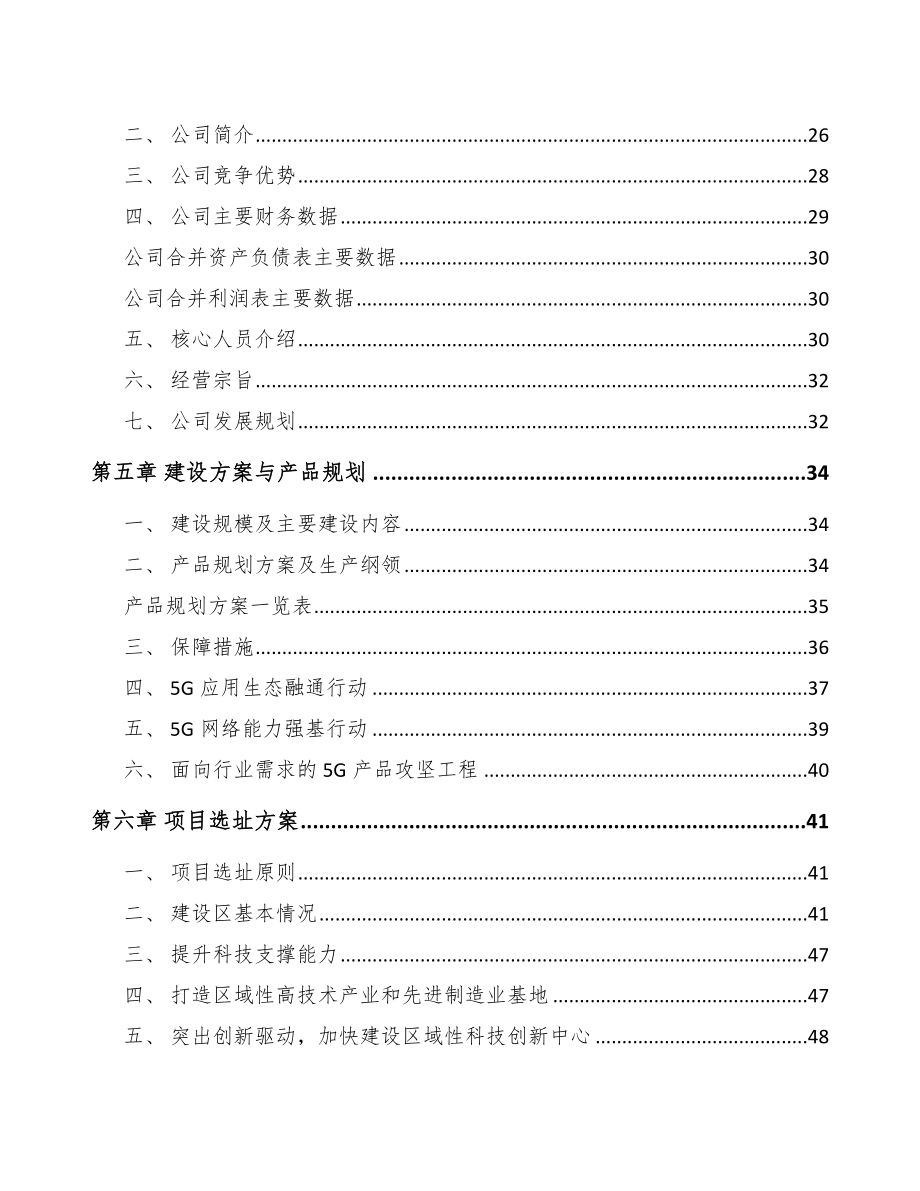 南宁5G+智慧物流项目可行性研究报告.docx_第3页