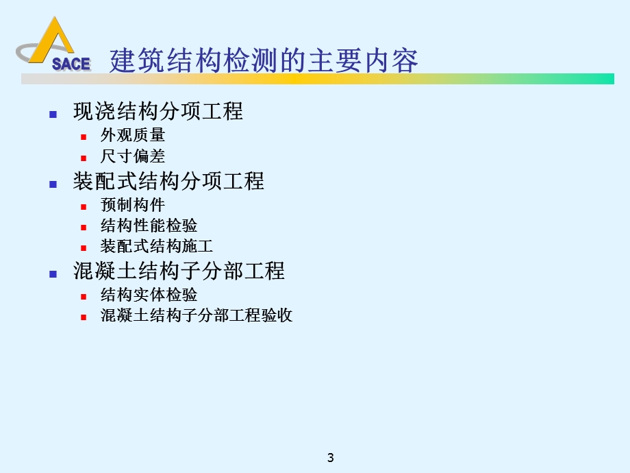 《结构静载试验》PPT课件.ppt_第3页