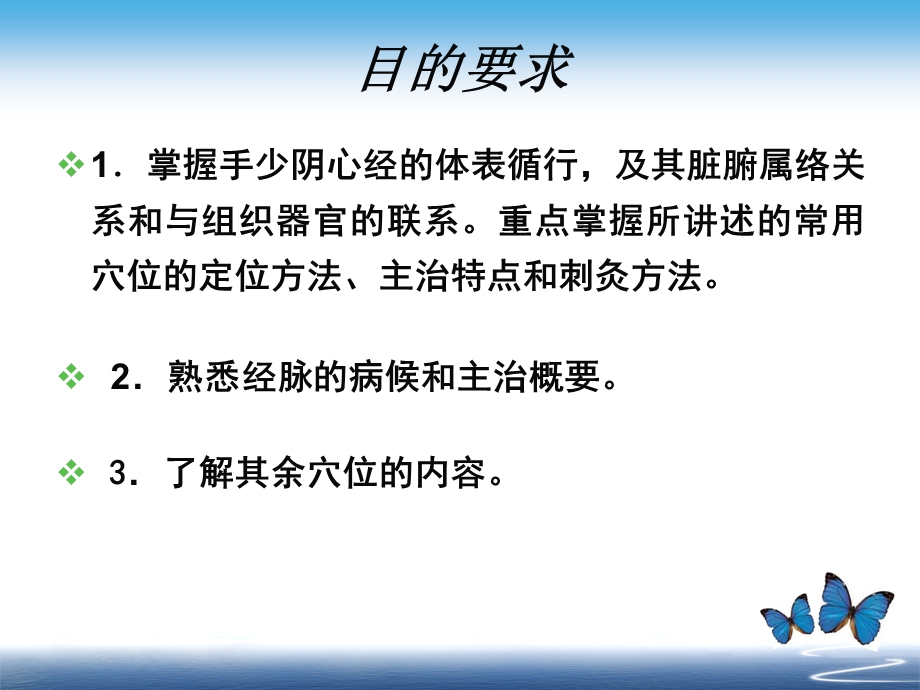 《手少阴心经》PPT课件.ppt_第2页