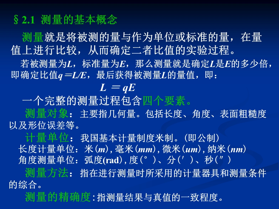 《长度测量基础》PPT课件.ppt_第2页