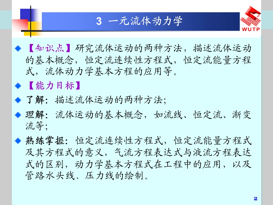 《元流体动力学》PPT课件.ppt_第2页