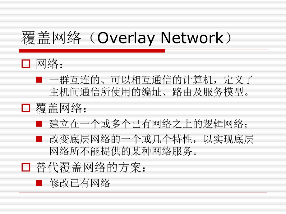 应用层网络.ppt_第2页