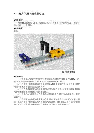 123 变力作用下的动量定理.docx