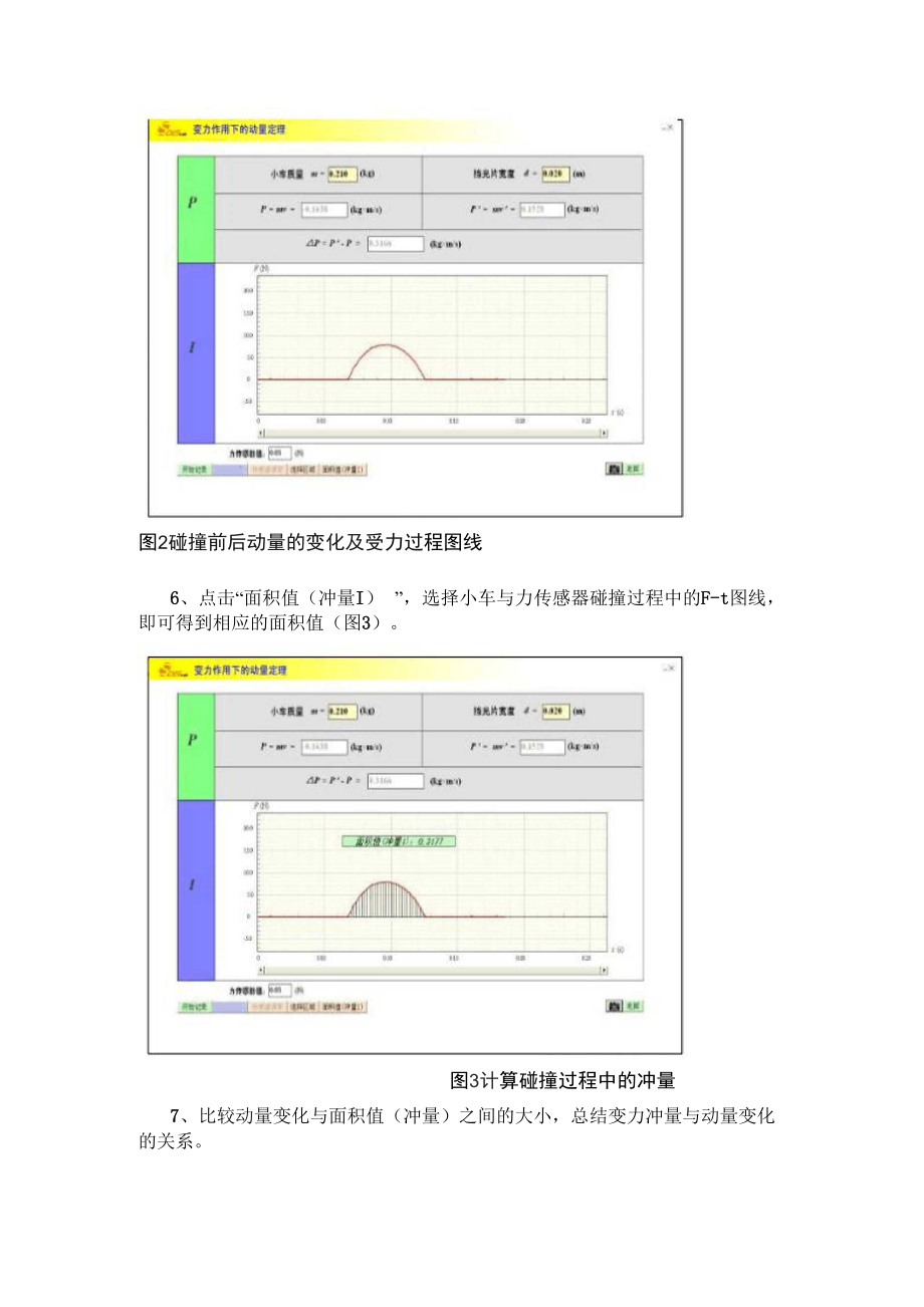 123 变力作用下的动量定理.docx_第2页