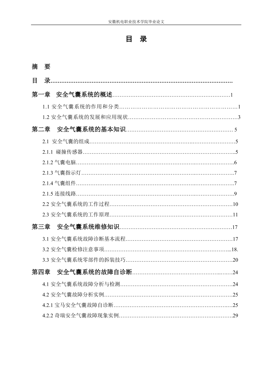 毕业设计论文汽车安全气囊系统的研究.doc_第2页