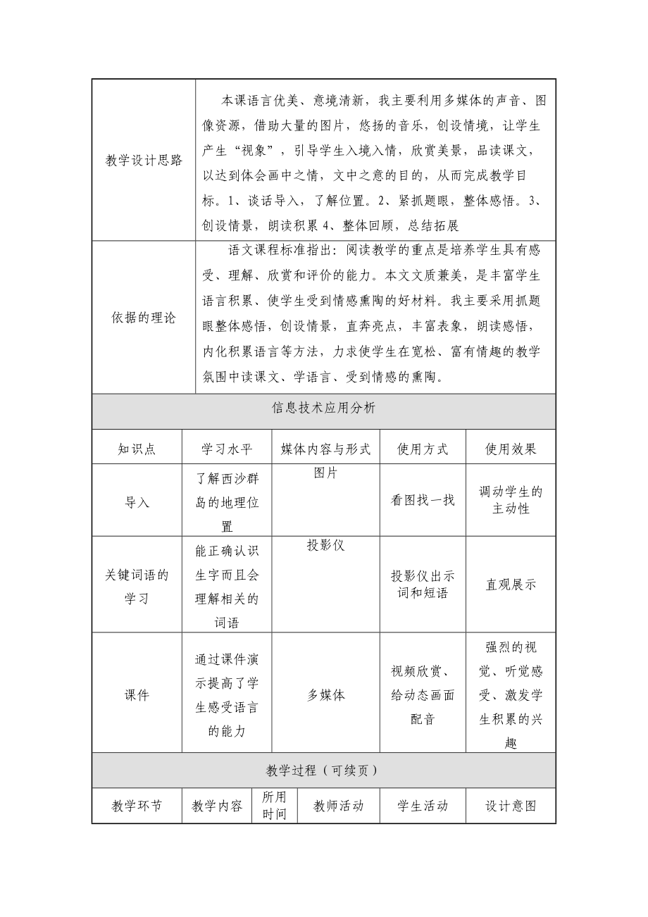 富饶的西沙群岛授课型教案.doc_第2页