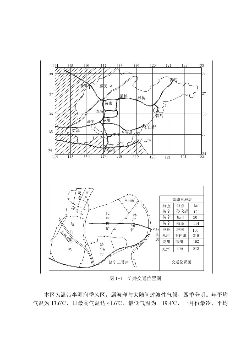 采购工程毕业设计论文运河煤矿180万ta新井设计采矿设计.doc_第2页