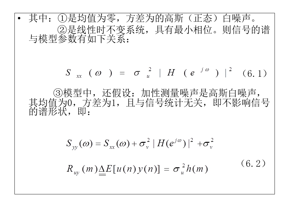 《高阶谱分析》PPT课件.ppt_第3页