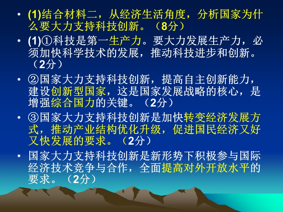 《山大附中主观题》PPT课件.ppt_第2页