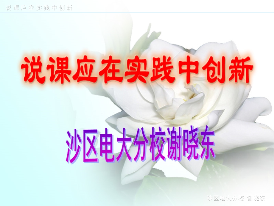 711说课意义的基本理解.ppt_第1页