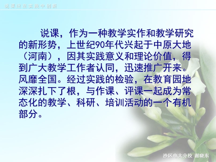 711说课意义的基本理解.ppt_第2页