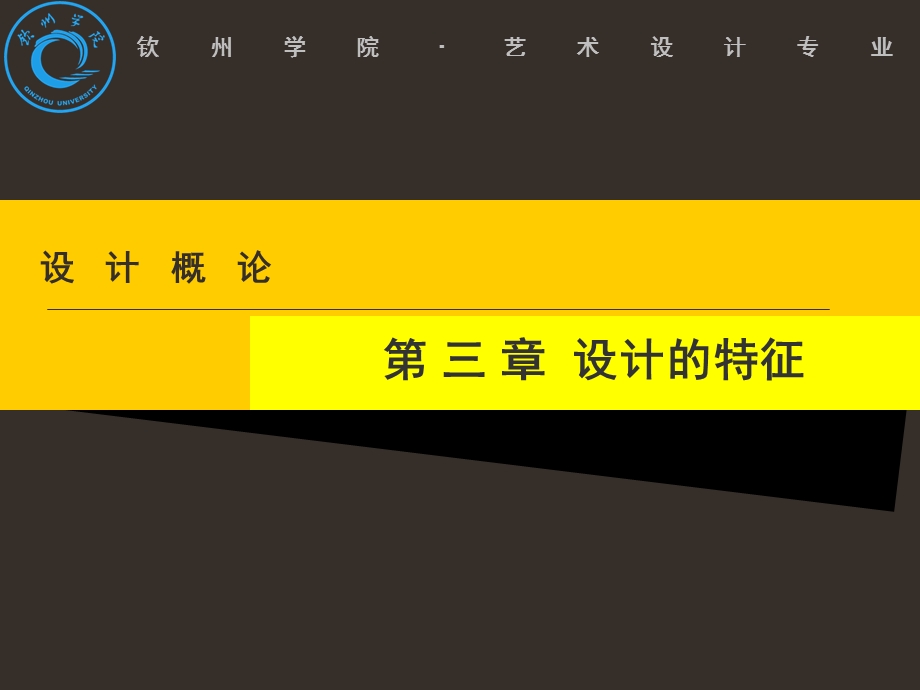 《设计的特征》PPT课件.ppt_第1页