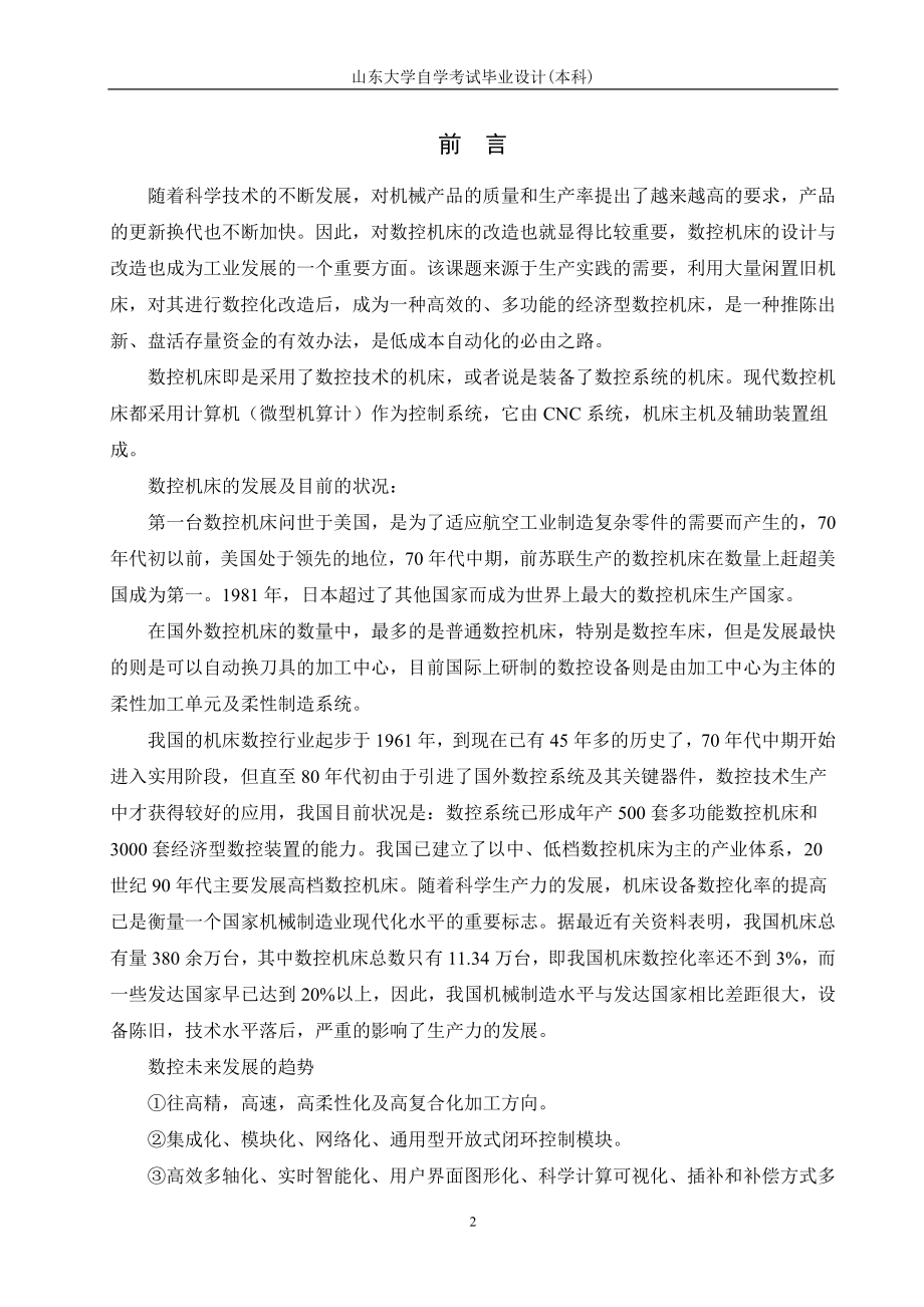 毕业设计论文XA5032普通立式铣床进行数控化改造.doc_第3页