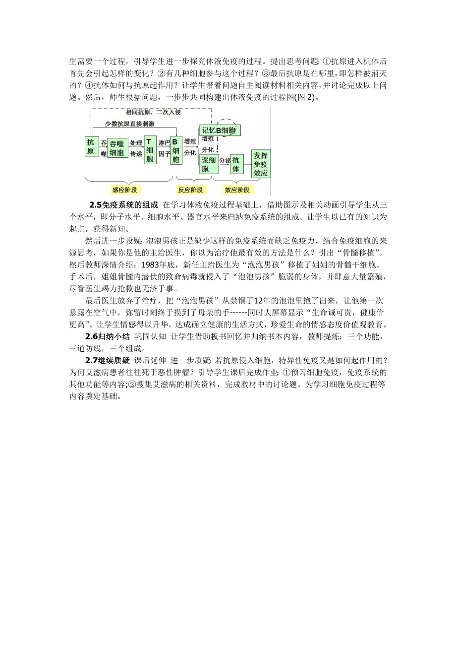 2.4免疫调节教案张媚.doc_第2页