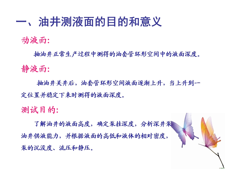 《液面的计算与识别》PPT课件.ppt_第3页