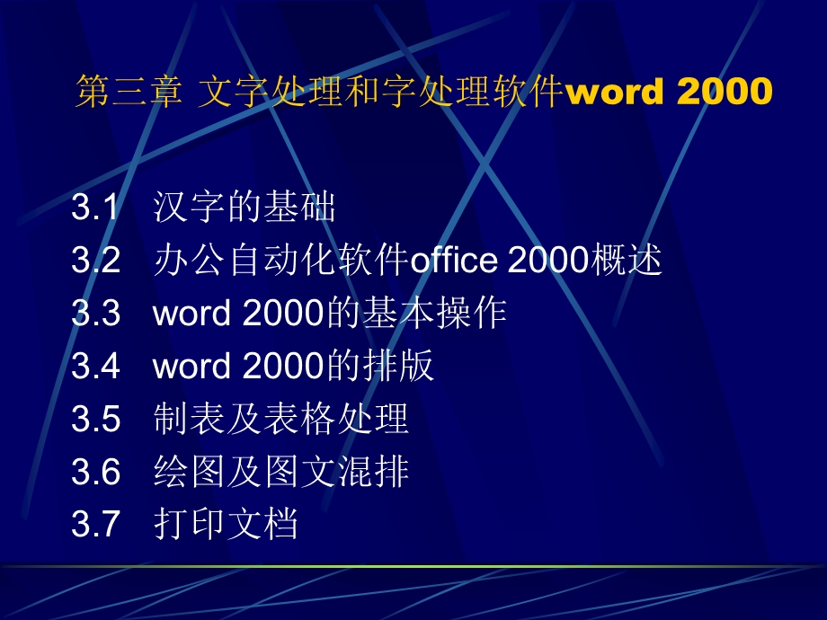 和字处理软件word2000.ppt_第1页