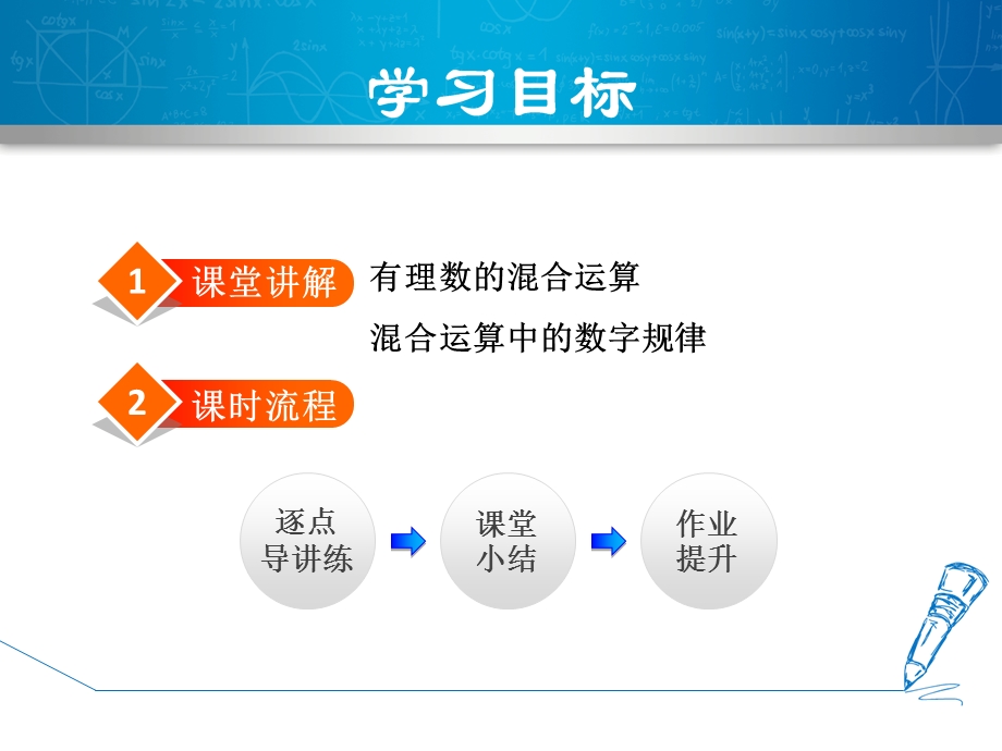 《乘方混合运算》PPT课件.ppt_第2页