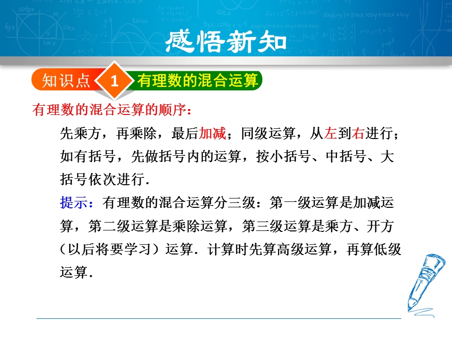 《乘方混合运算》PPT课件.ppt_第3页