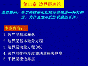 《边界层理论》PPT课件.ppt