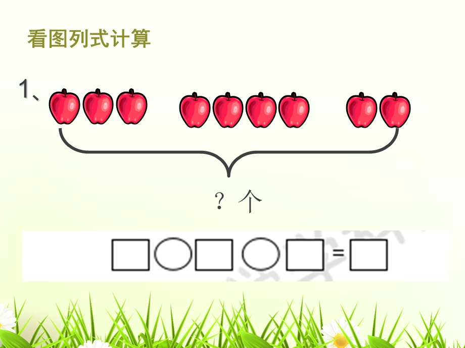 《看图列式计算》PPT课件.ppt_第2页