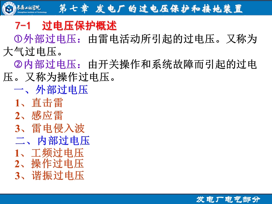 《过电压保护与接地》PPT课件.ppt_第2页