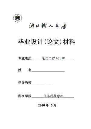 毕业设计论文基于NRF905的室内温湿度监控系统的设计与实现.doc