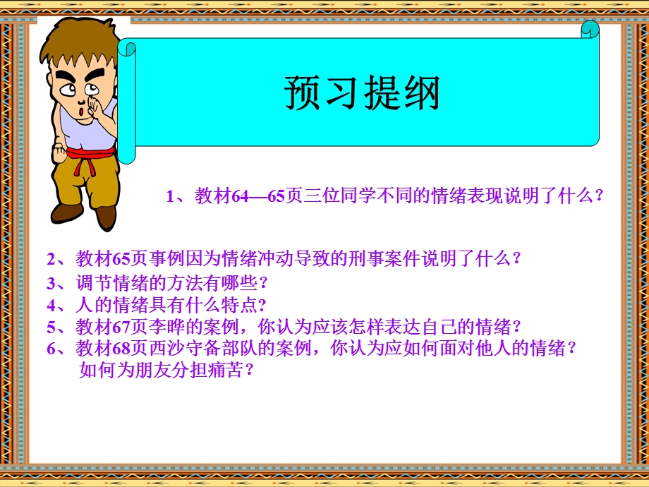 磐石市实验中学谢海元.ppt_第3页