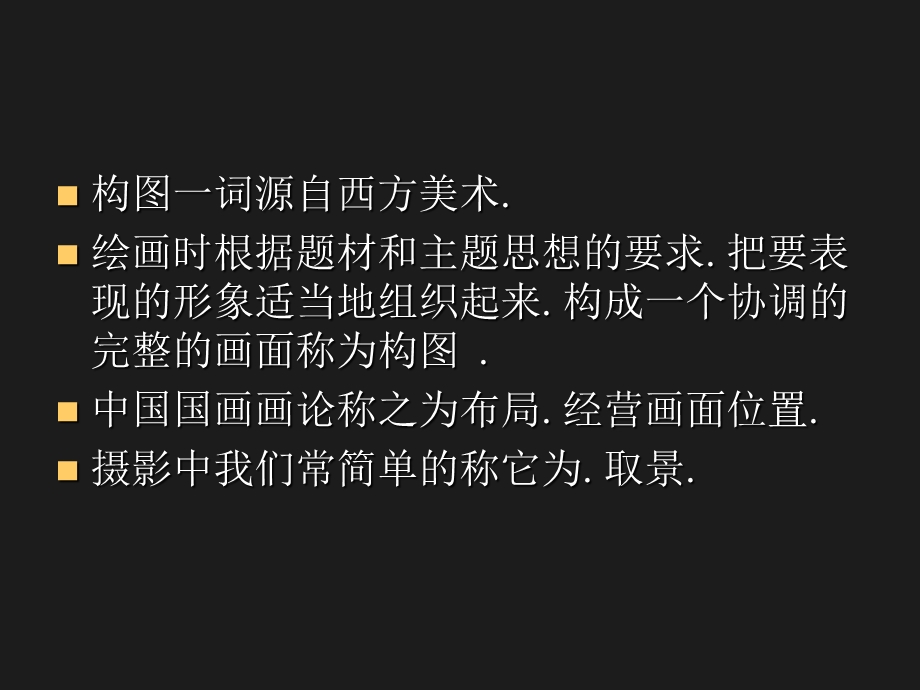 《静物摄影构图》PPT课件.ppt_第3页