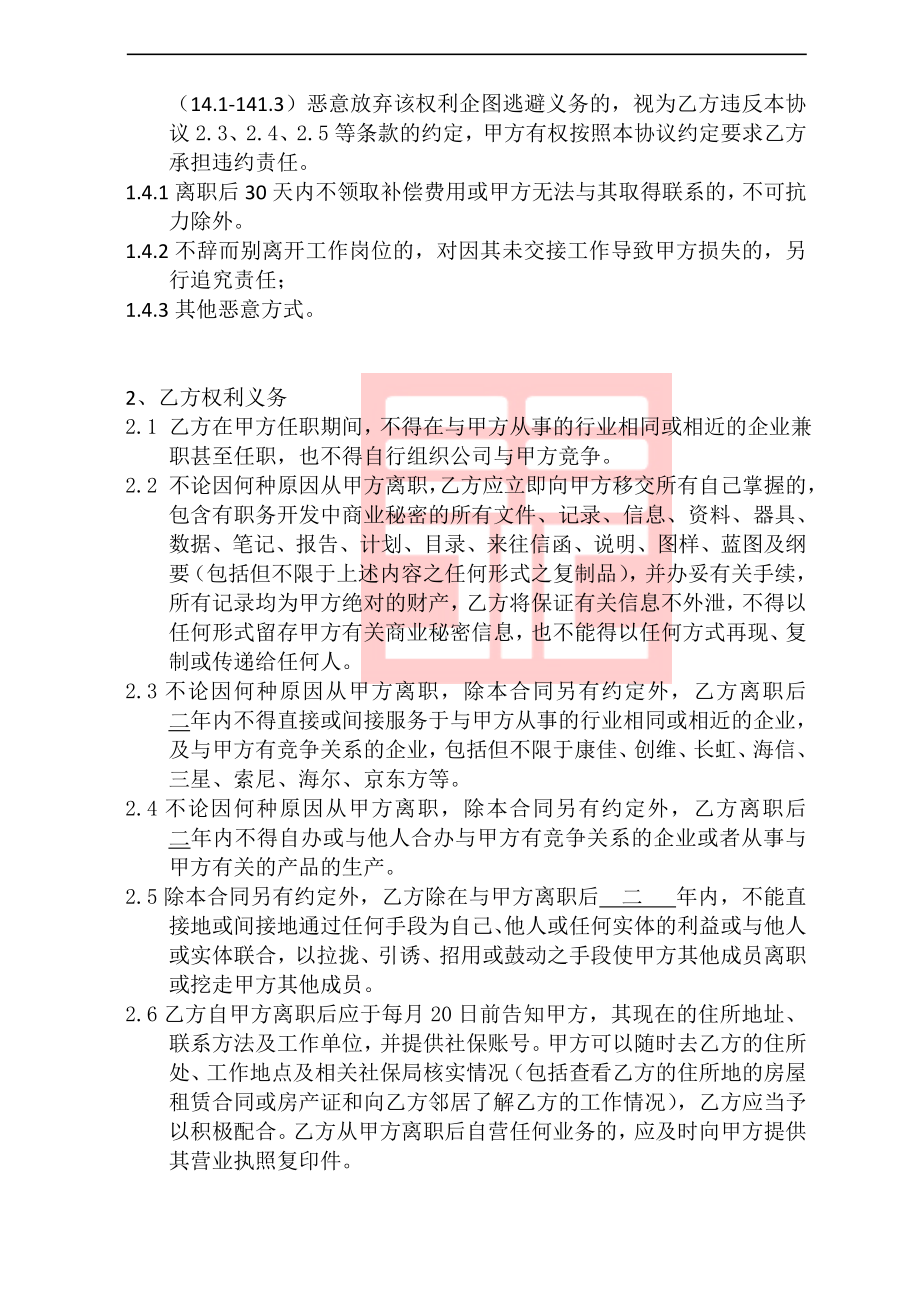 竞业禁止协议书.doc_第2页