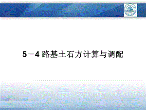 《路线10土石方计算》PPT课件.ppt