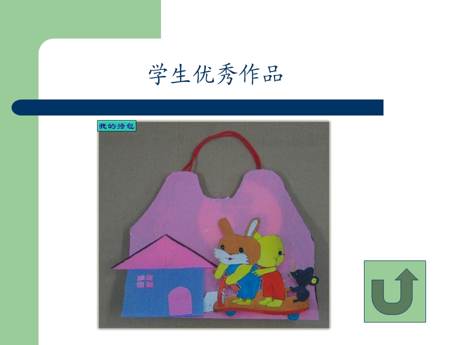 学生优秀作品.ppt_第2页